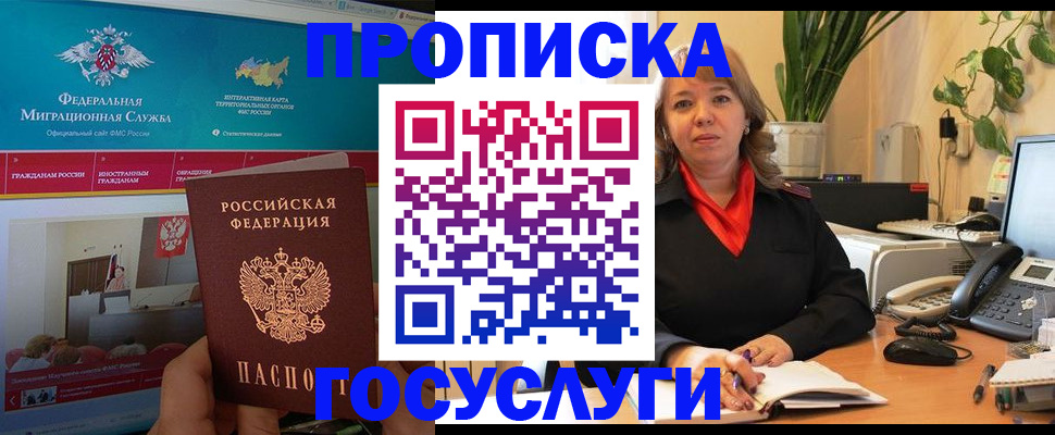 временная регистрация недорого в Южноуральске