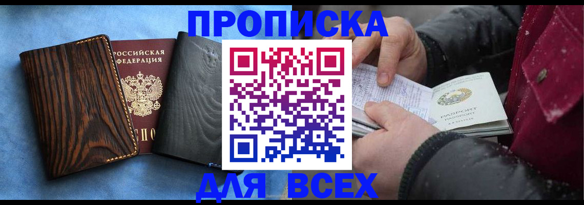 временная прописка в Южноуральске