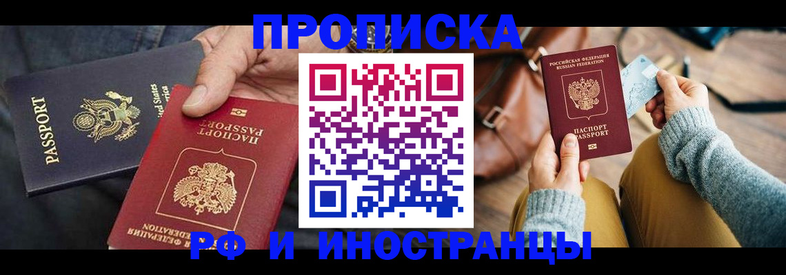 прописка в Южноуральске
