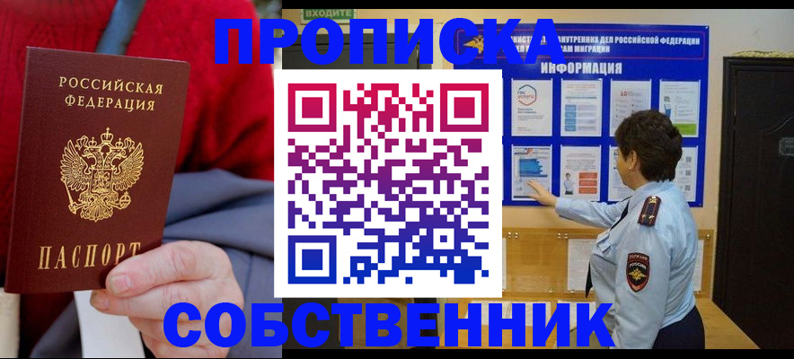 прописка для работы в Южноуральске